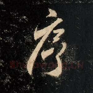 序
