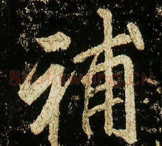 補