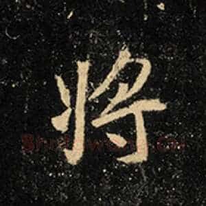 将