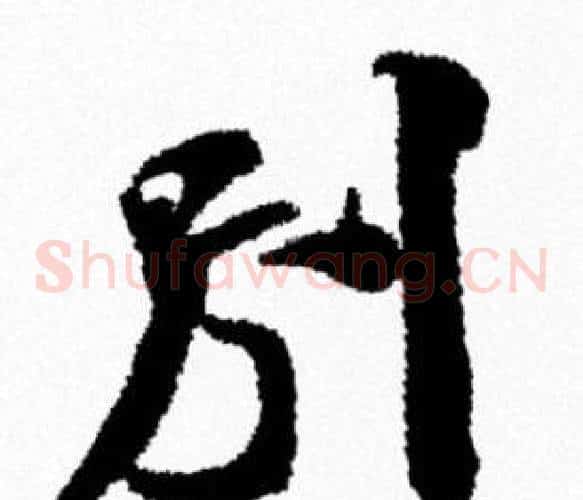 别
