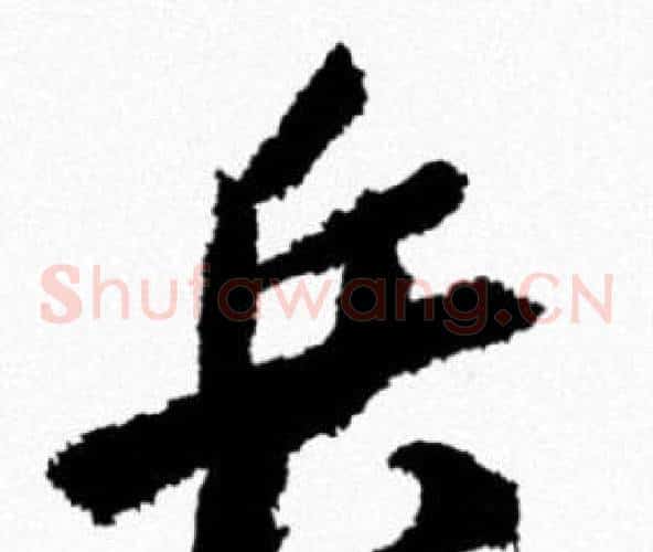 兵