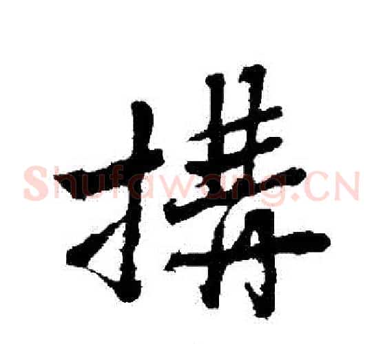 構