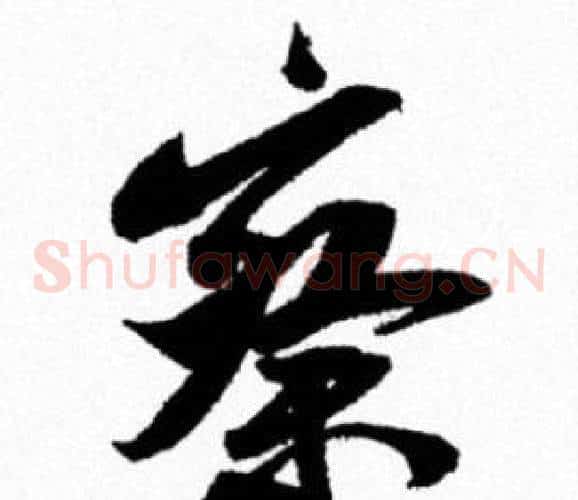 察