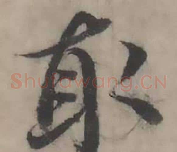 取