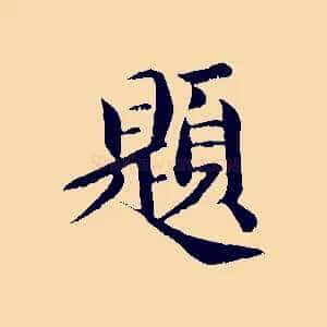 題