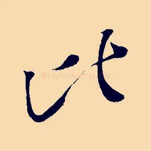比