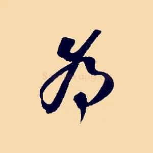 為