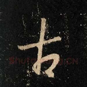 古