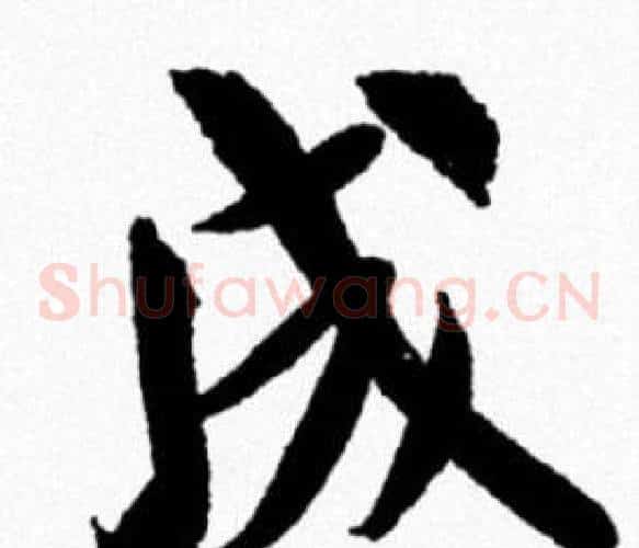成