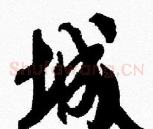 城