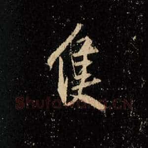 只