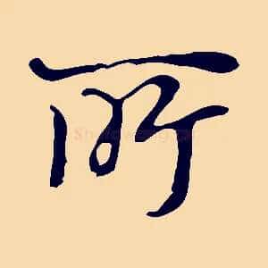 所
