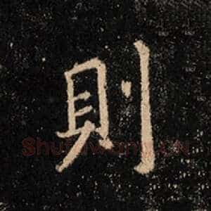则