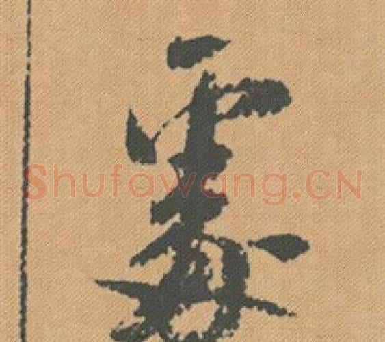 處
