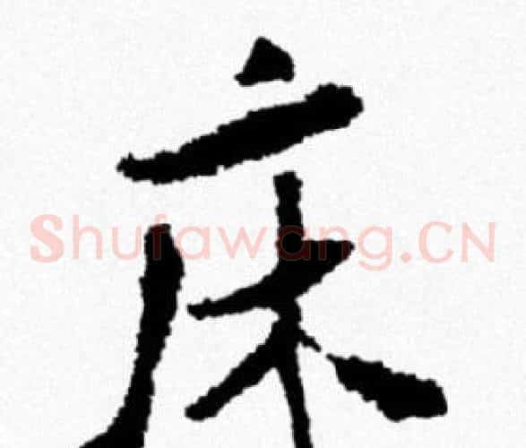 床