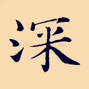 深