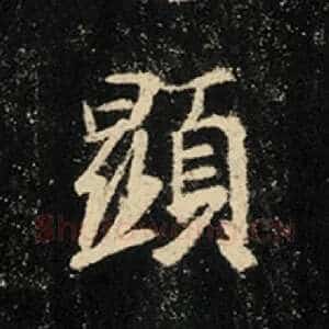 显