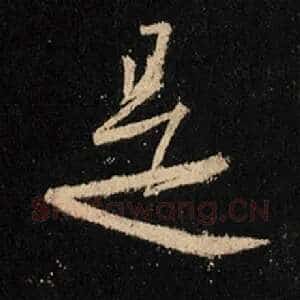 是