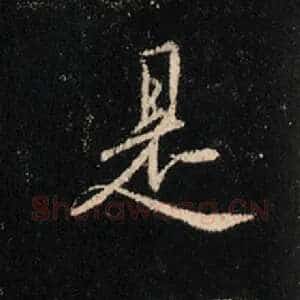 是