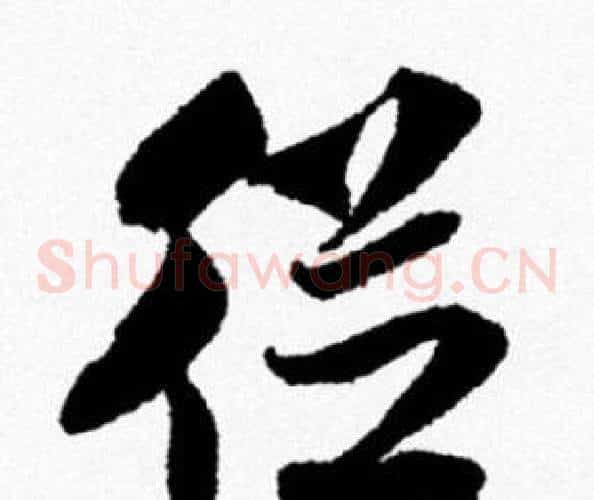 從