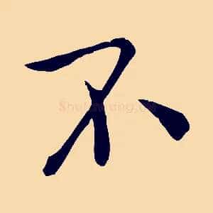 不