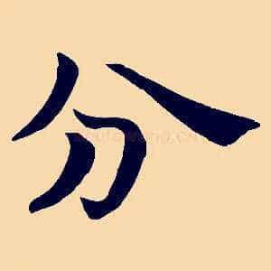 分