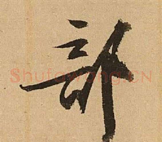部