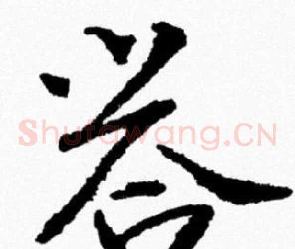 答