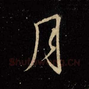 月