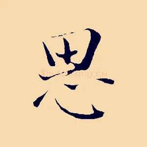 思
