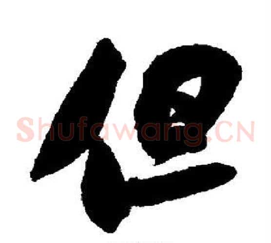 但