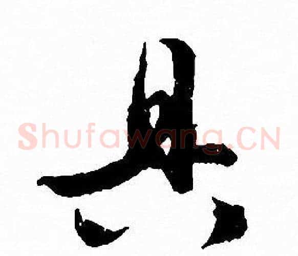 具