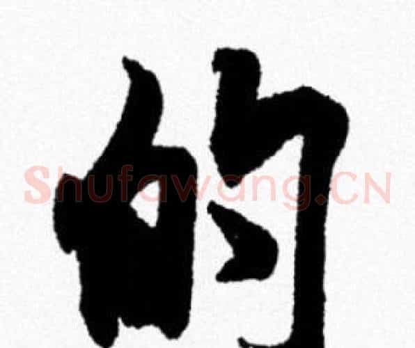 的