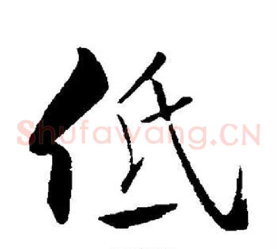 低