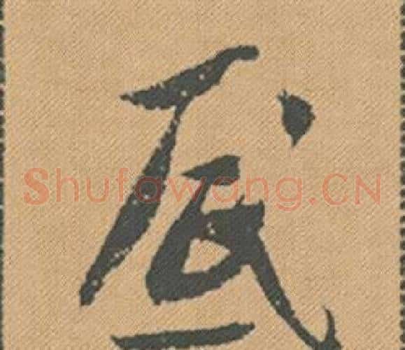 底