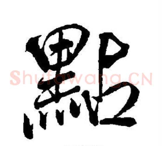 点