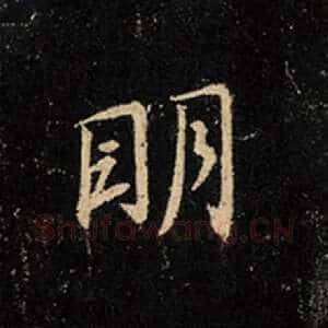 明