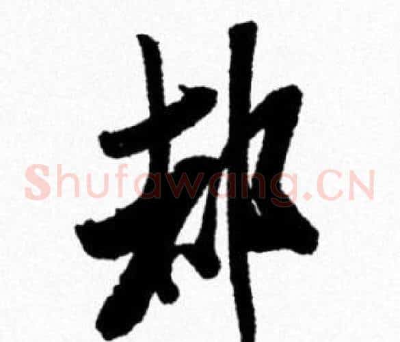 都