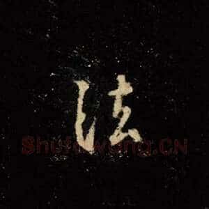法