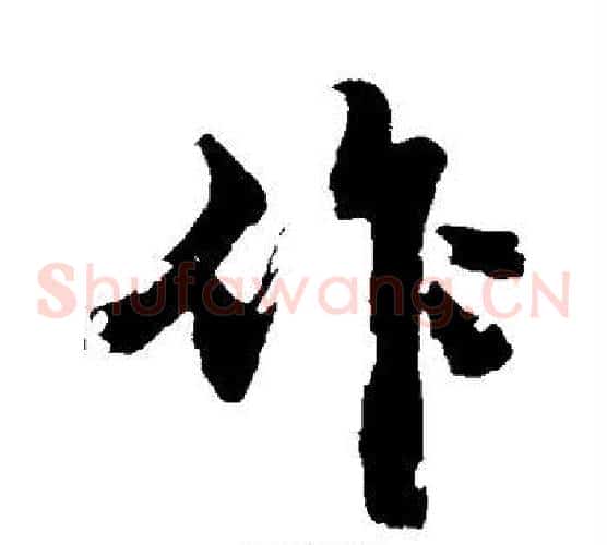 作