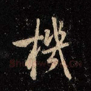 机