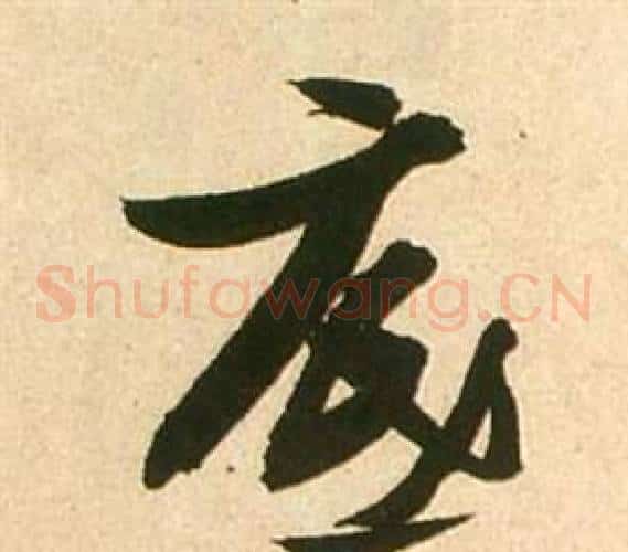 底