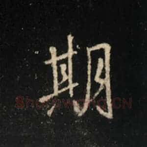 期