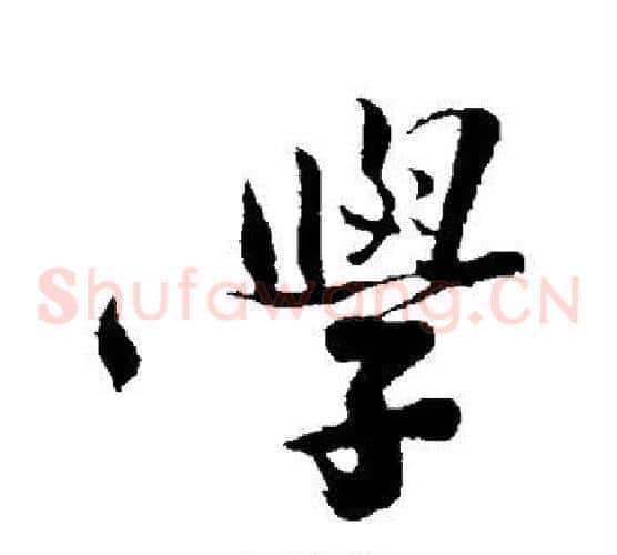 学