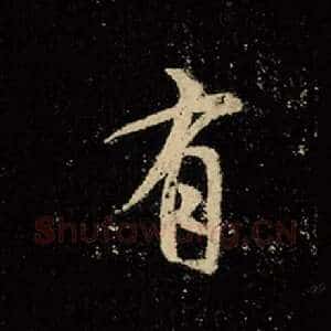 有