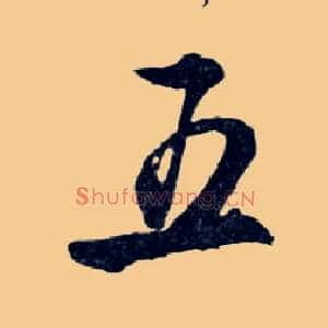 五