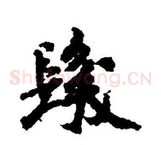 發