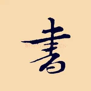 書