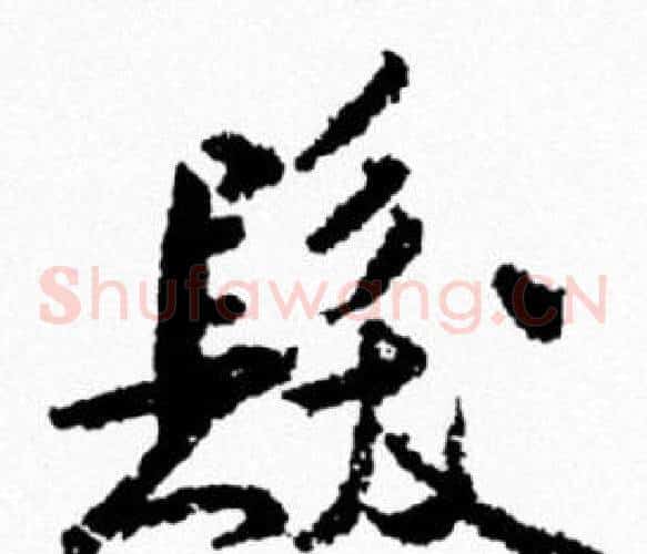 髪