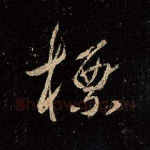 标